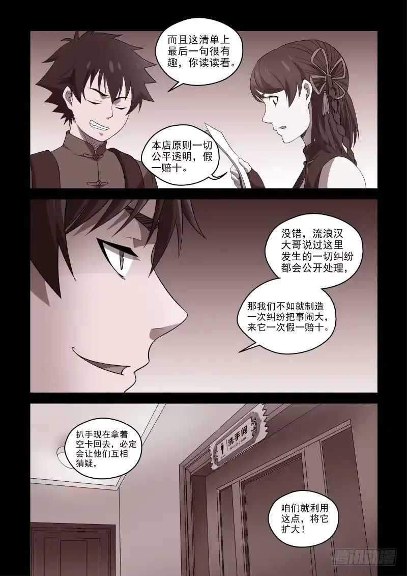 御念师 78 宗天一不傻，只是没见识 第2页