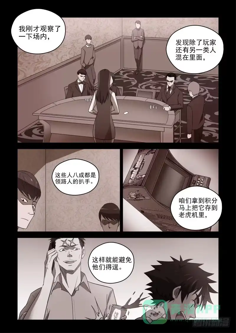 御念师 78 宗天一不傻，只是没见识 第1页