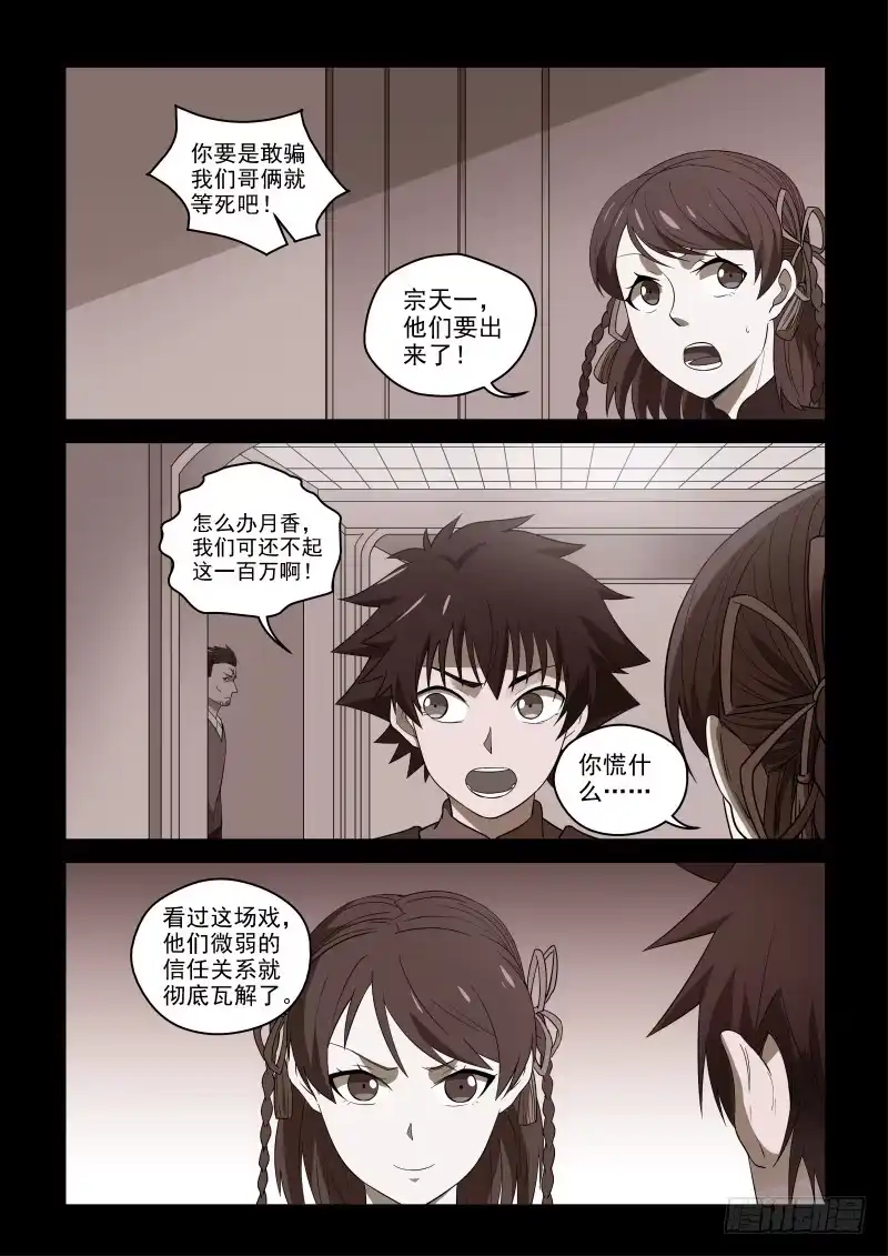 御念师 78 宗天一不傻，只是没见识 第3页