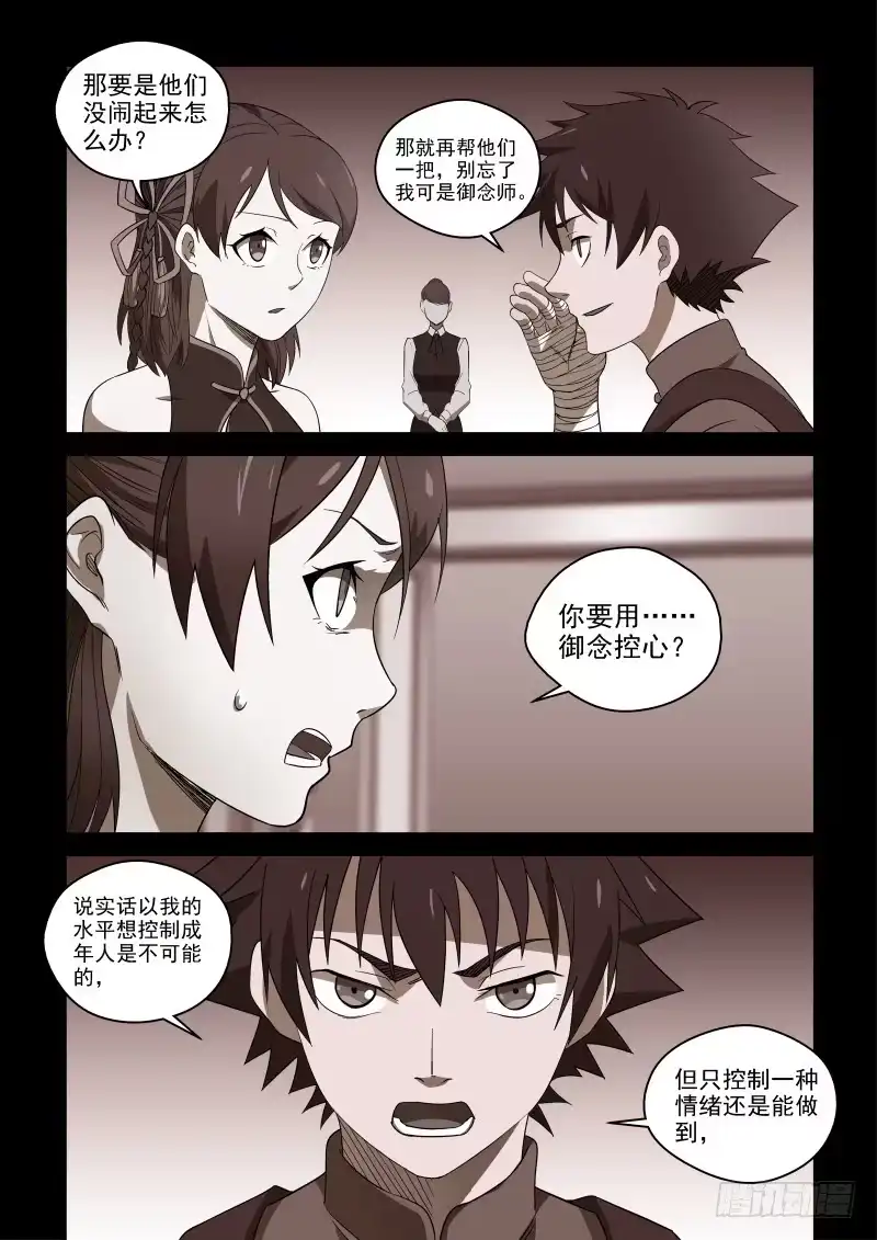 御念师 78 宗天一不傻，只是没见识 第4页
