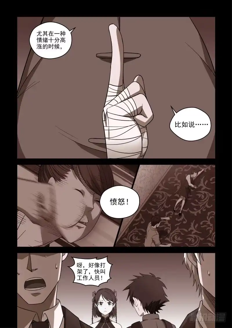 御念师 78 宗天一不傻，只是没见识 第7页