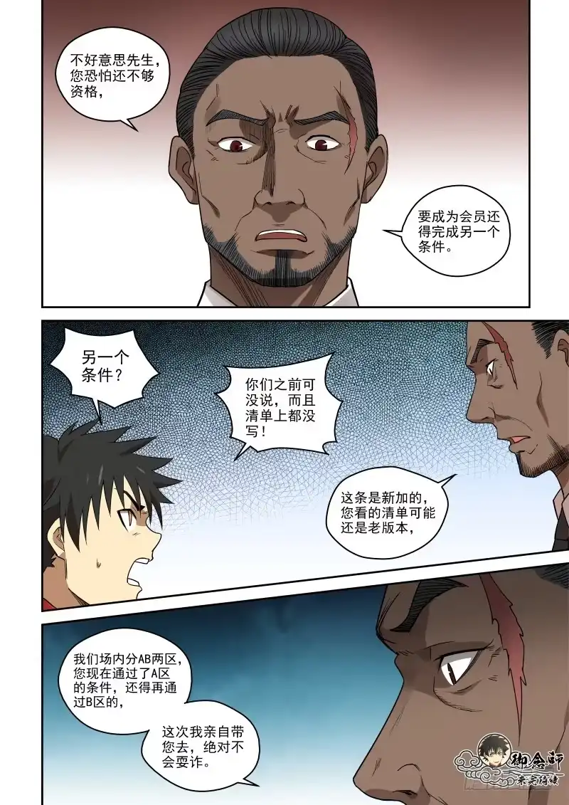 御念师 78 宗天一不傻，只是没见识 第8页