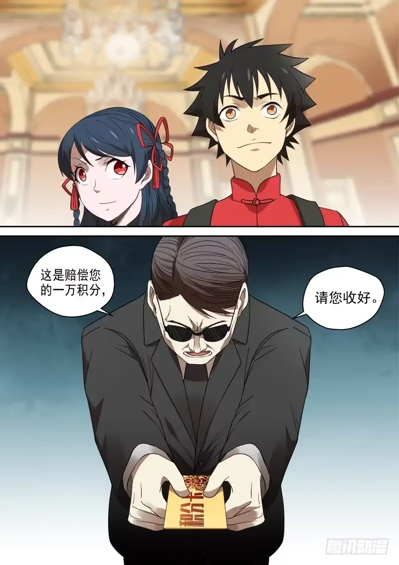御念师 78 宗天一不傻，只是没见识 第5页
