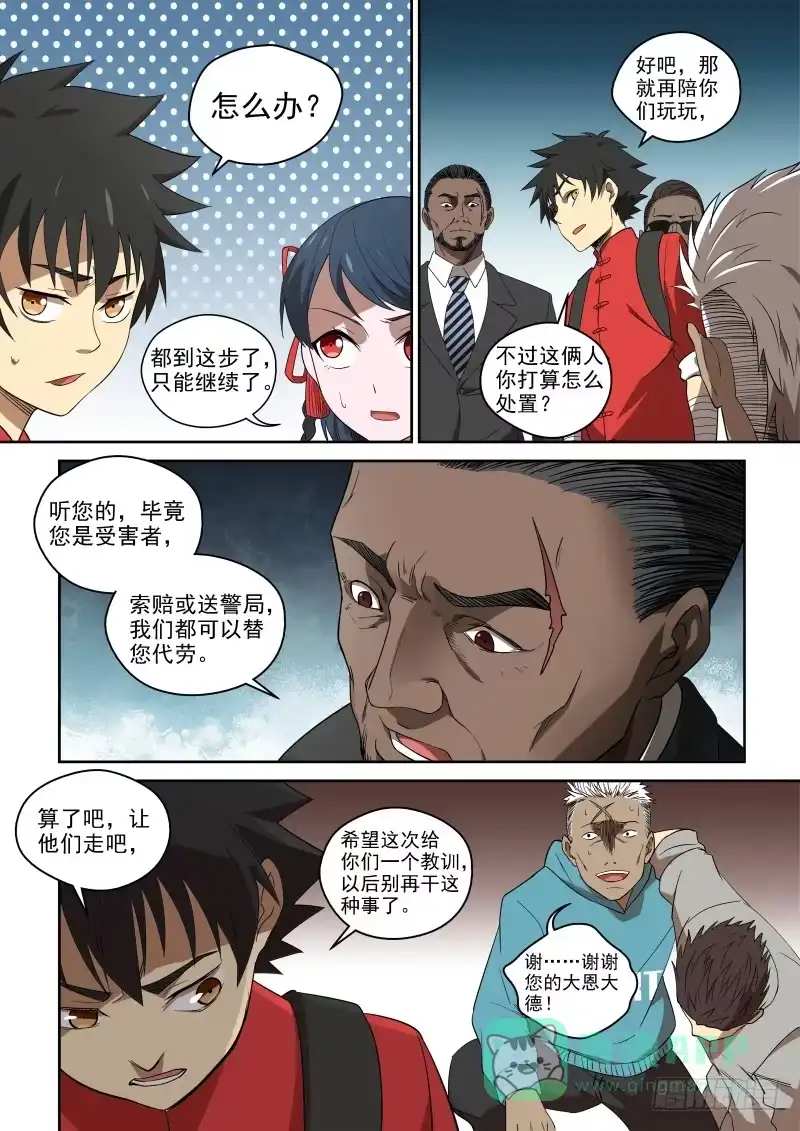 御念师 79 B区我来啦！ 第1页