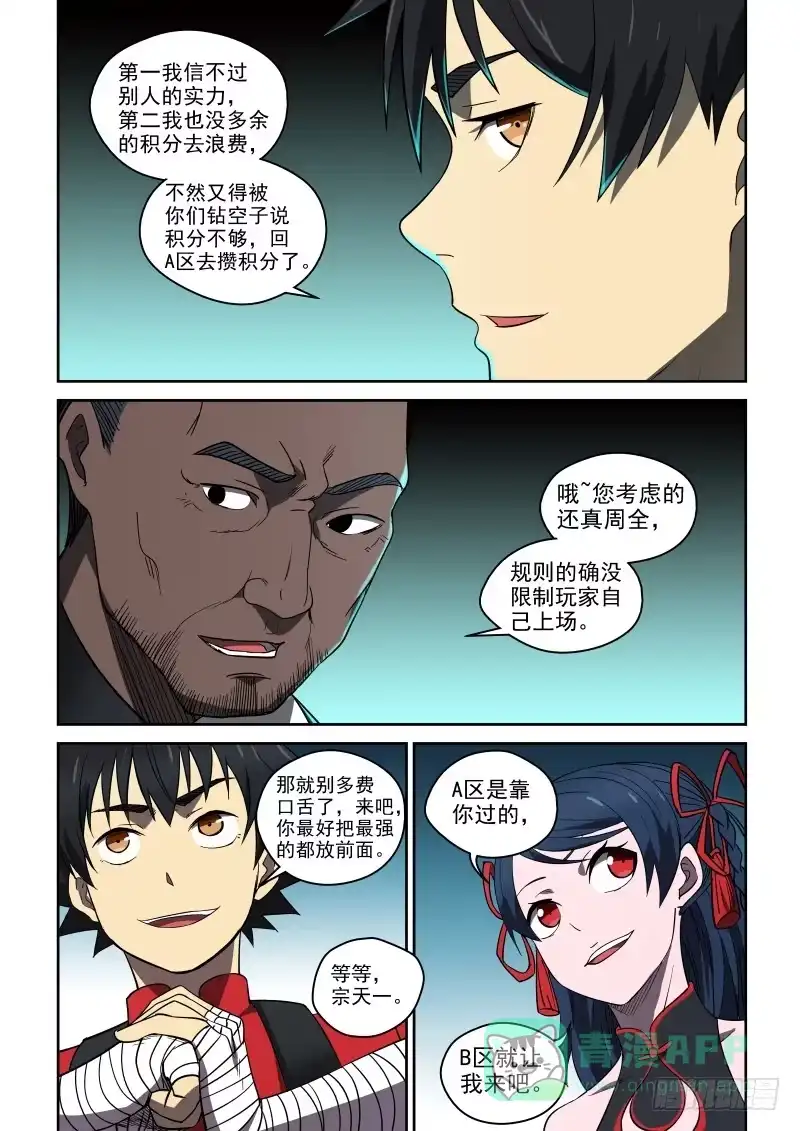 御念师 79 B区我来啦！ 第6页