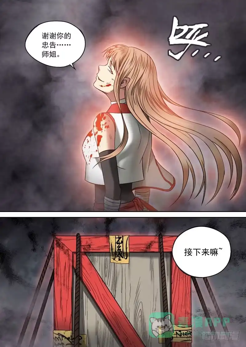 御念师 08 星狐的战斗 第11页