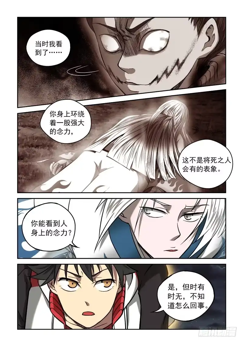 御念师 08 星狐的战斗 第7页