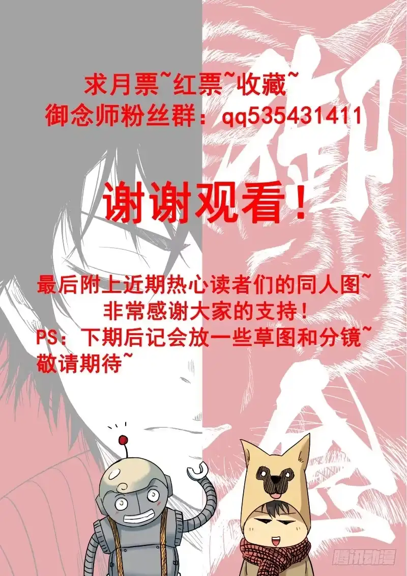御念师 08 星狐的战斗 第14页
