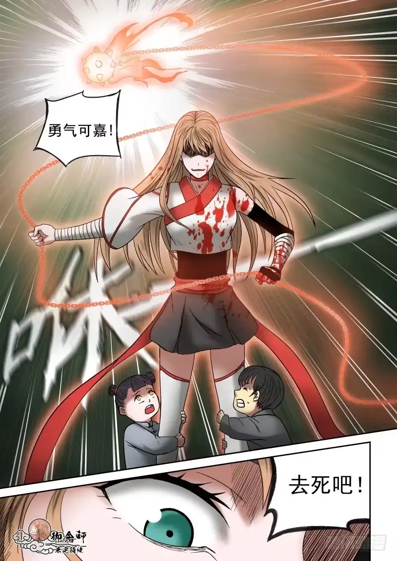 御念师 08 星狐的战斗 第13页