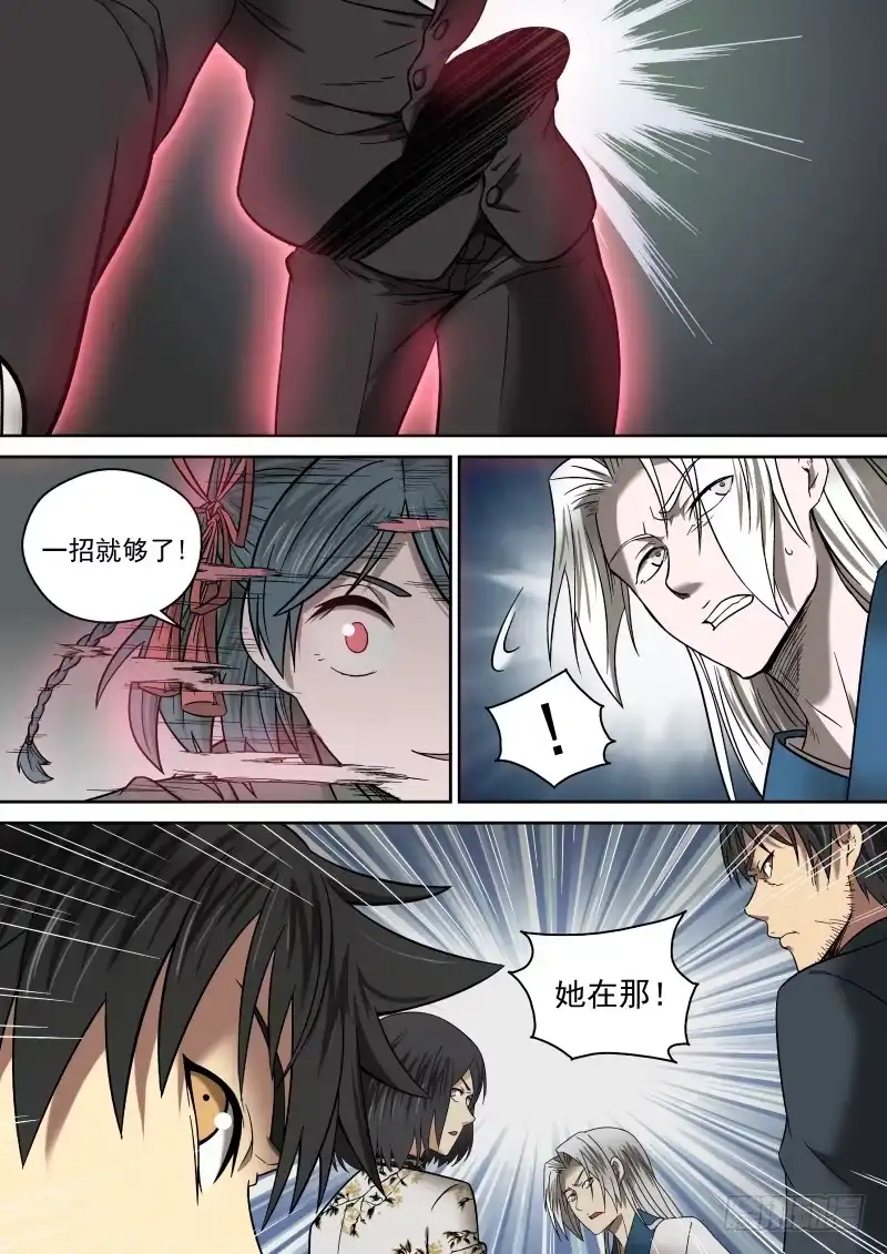 御念师 08 星狐的战斗 第2页