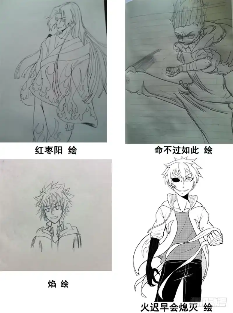御念师 08 星狐的战斗 第15页