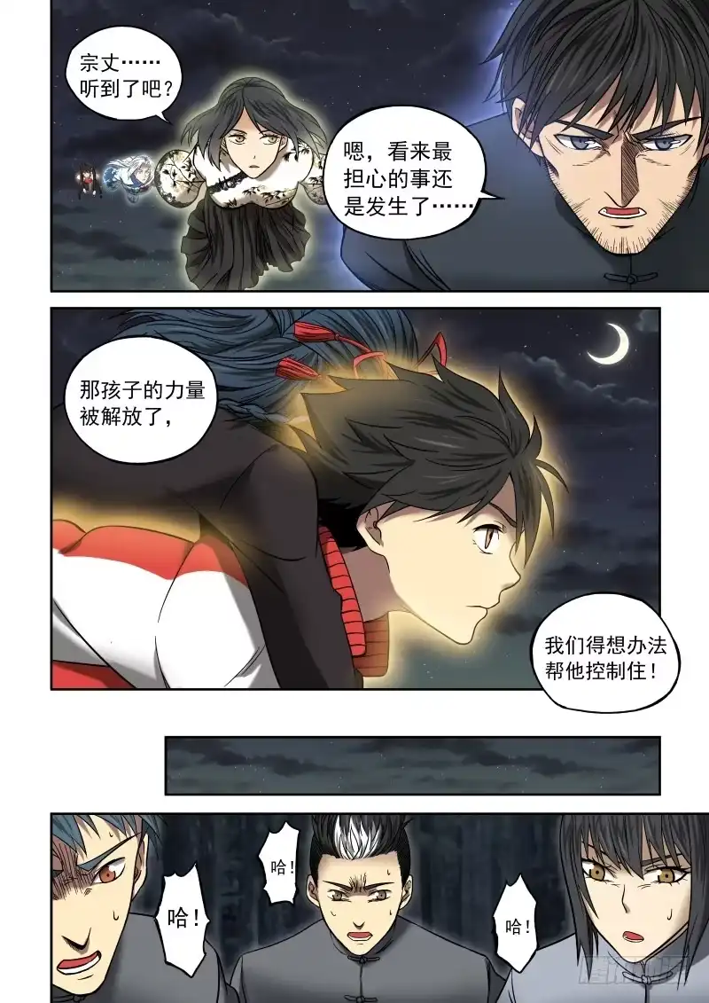 御念师 08 星狐的战斗 第8页