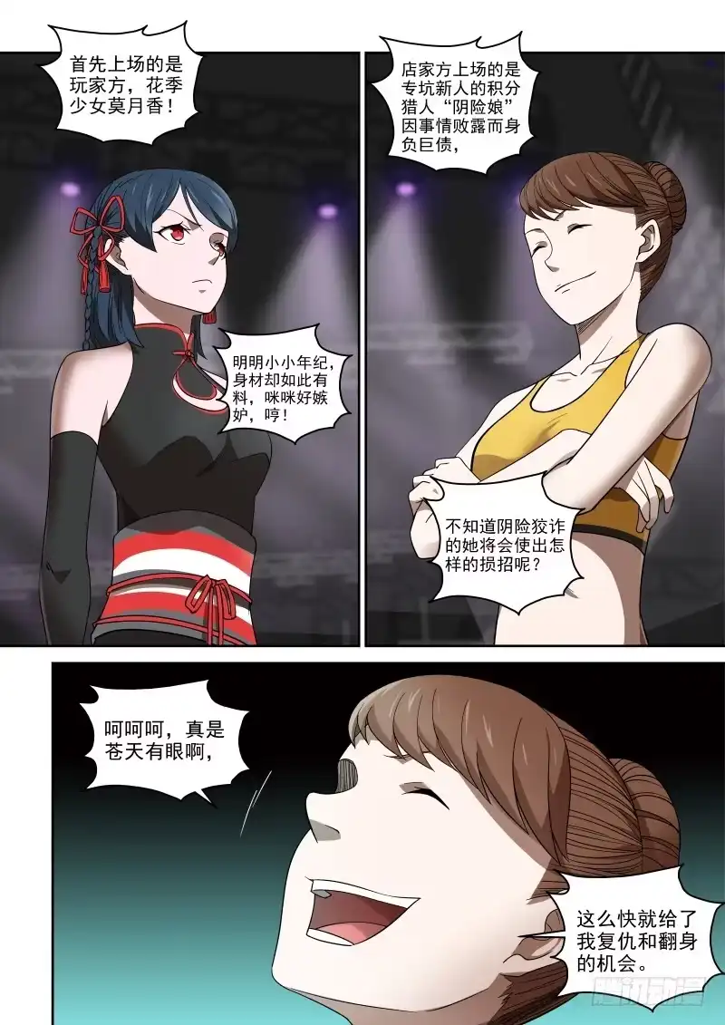 御念师 80 咪咪好嫉妒哦！ 第3页