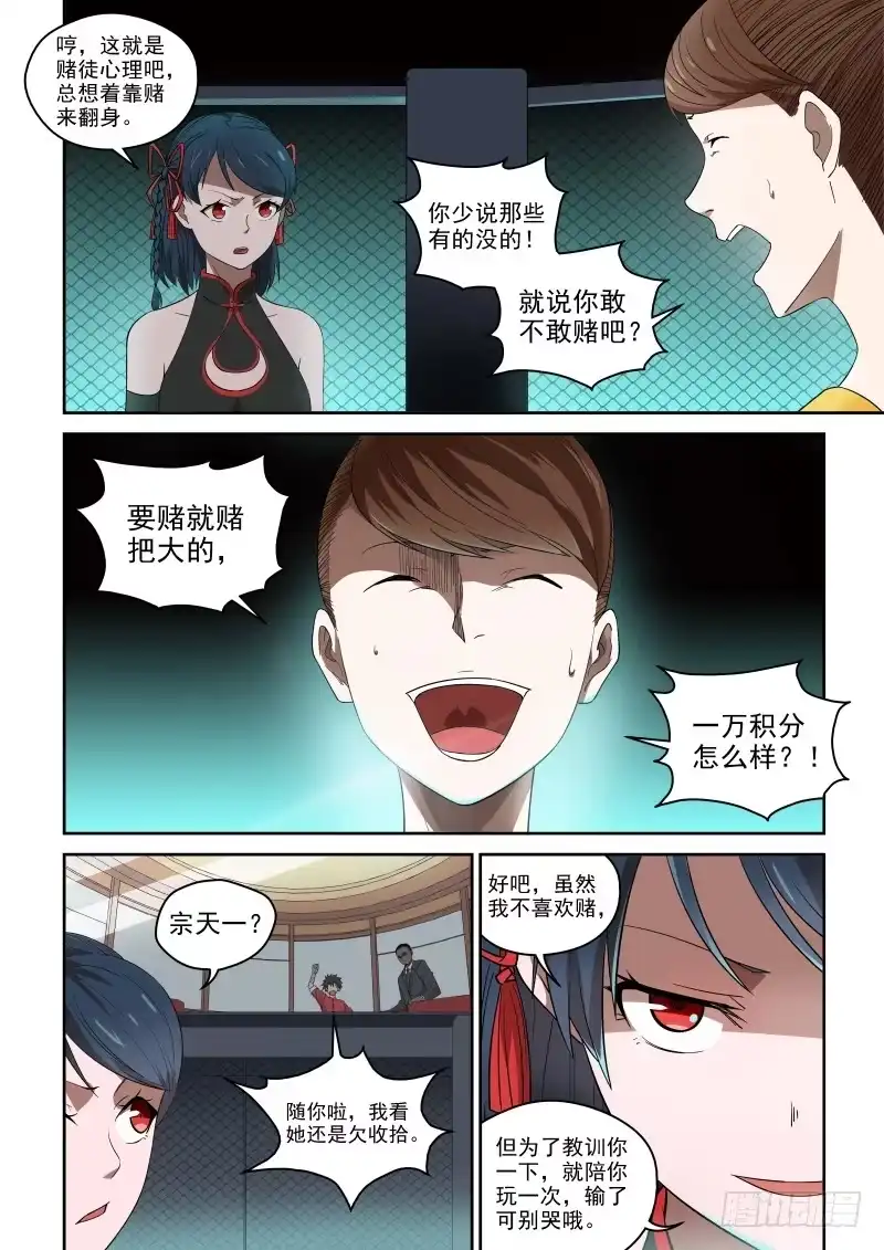 御念师 80 咪咪好嫉妒哦！ 第5页