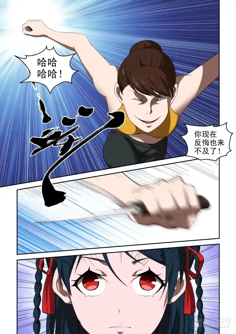 御念师 80 咪咪好嫉妒哦！ 第7页