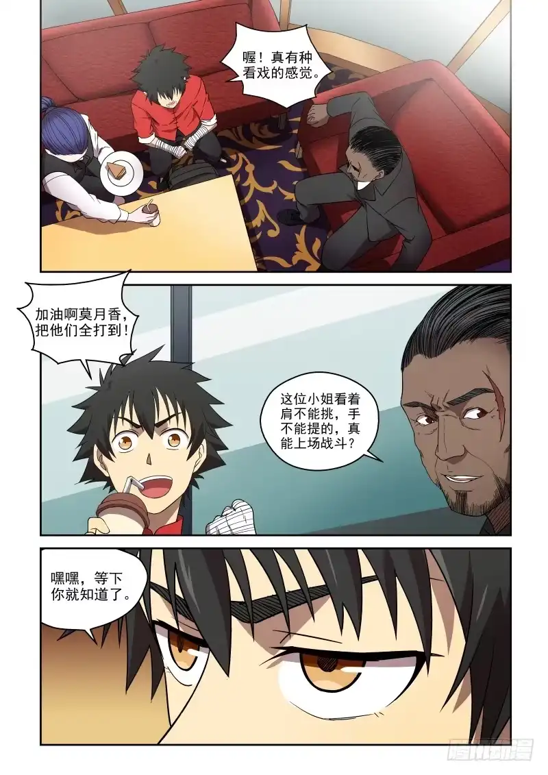 御念师 80 咪咪好嫉妒哦！ 第2页