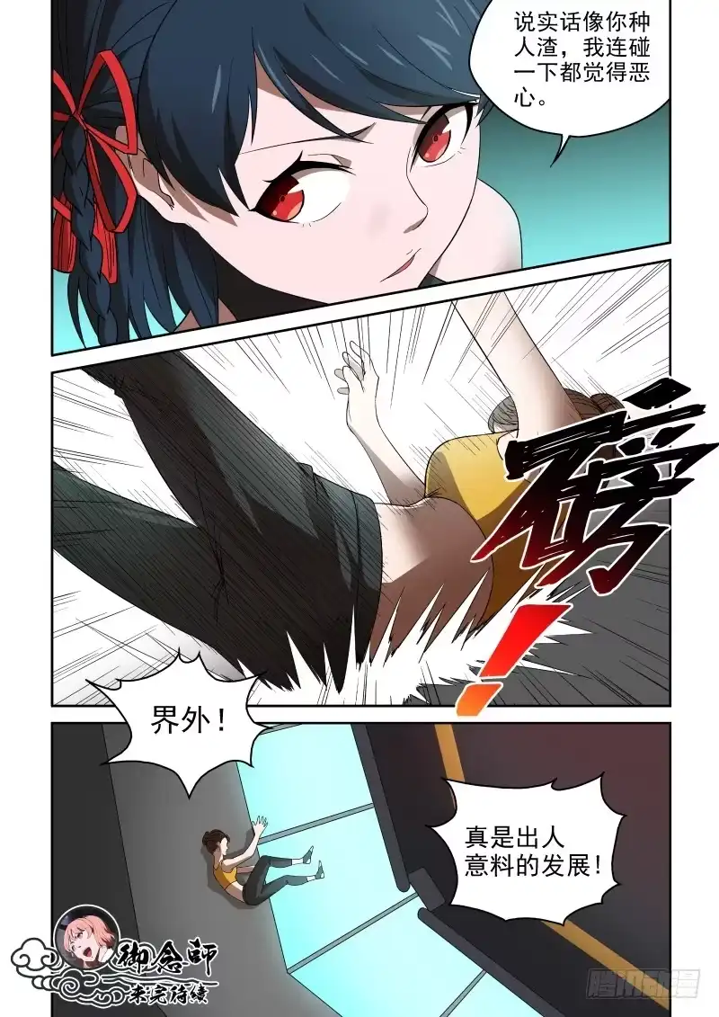御念师 80 咪咪好嫉妒哦！ 第9页