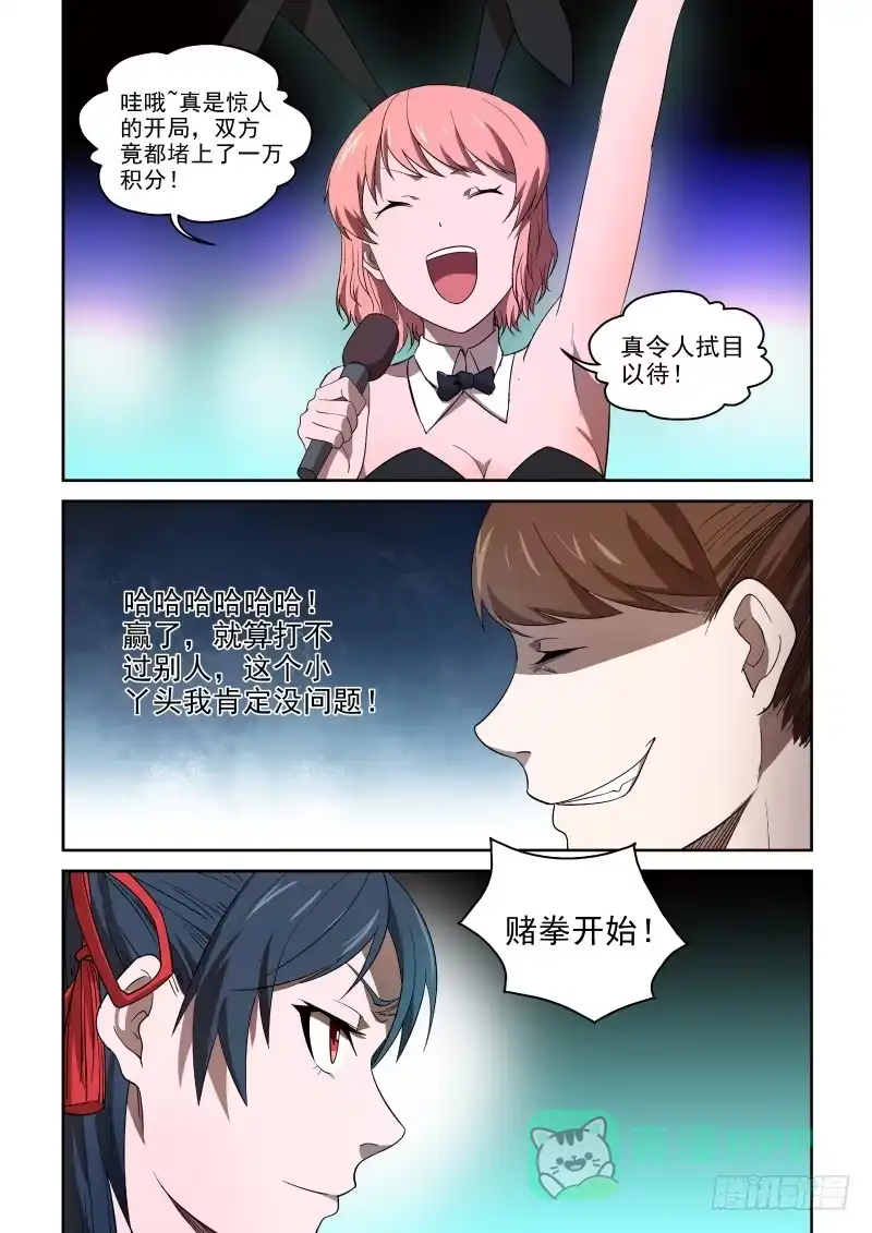 御念师 80 咪咪好嫉妒哦！ 第6页
