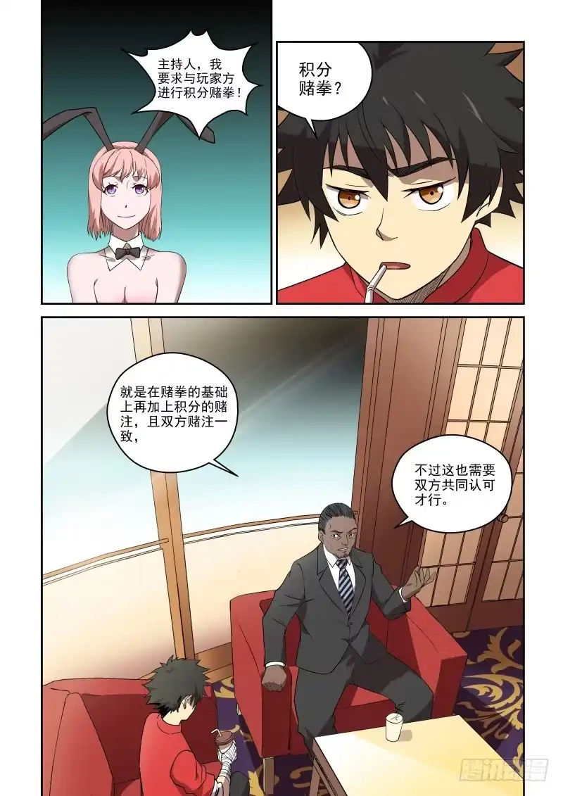 御念师 80 咪咪好嫉妒哦！ 第4页