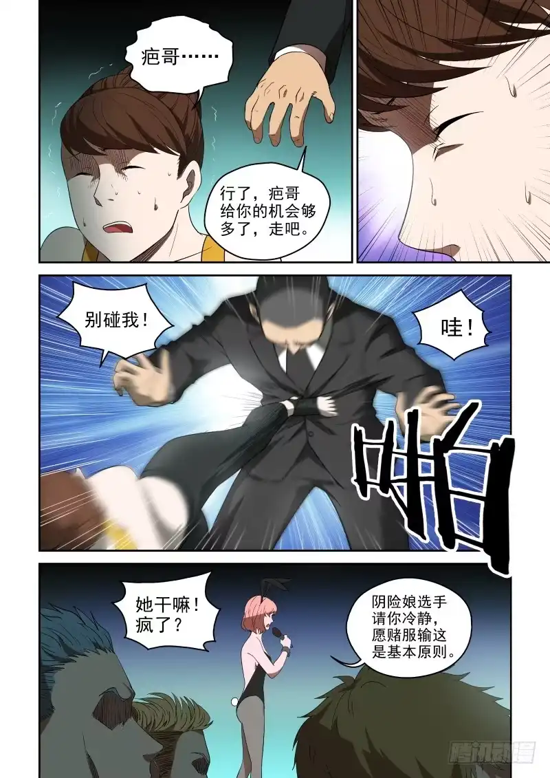 御念师 81 我要耍赖皮嘻嘻 第7页
