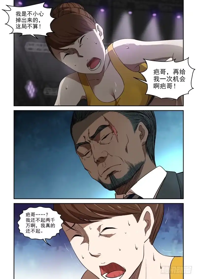 御念师 81 我要耍赖皮嘻嘻 第2页