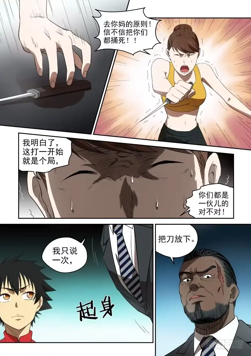 御念师 81 我要耍赖皮嘻嘻 第3页