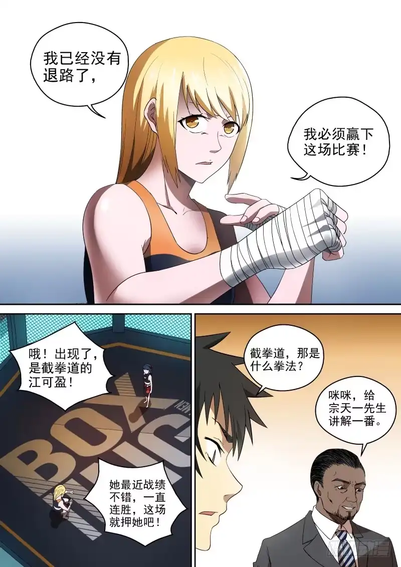 御念师 82 截拳道！ 第8页