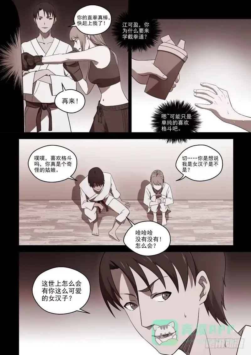 御念师 82 截拳道！ 第1页