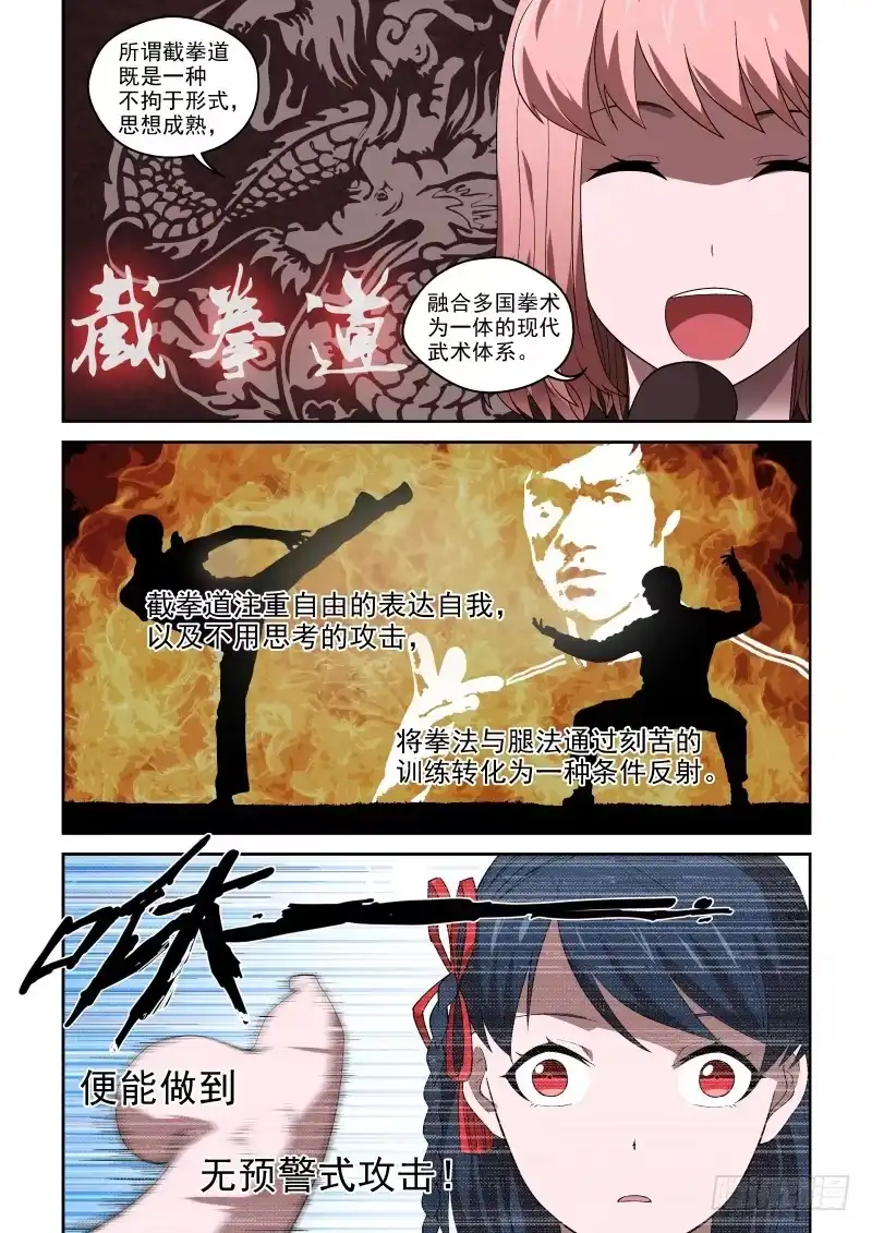御念师 82 截拳道！ 第7页