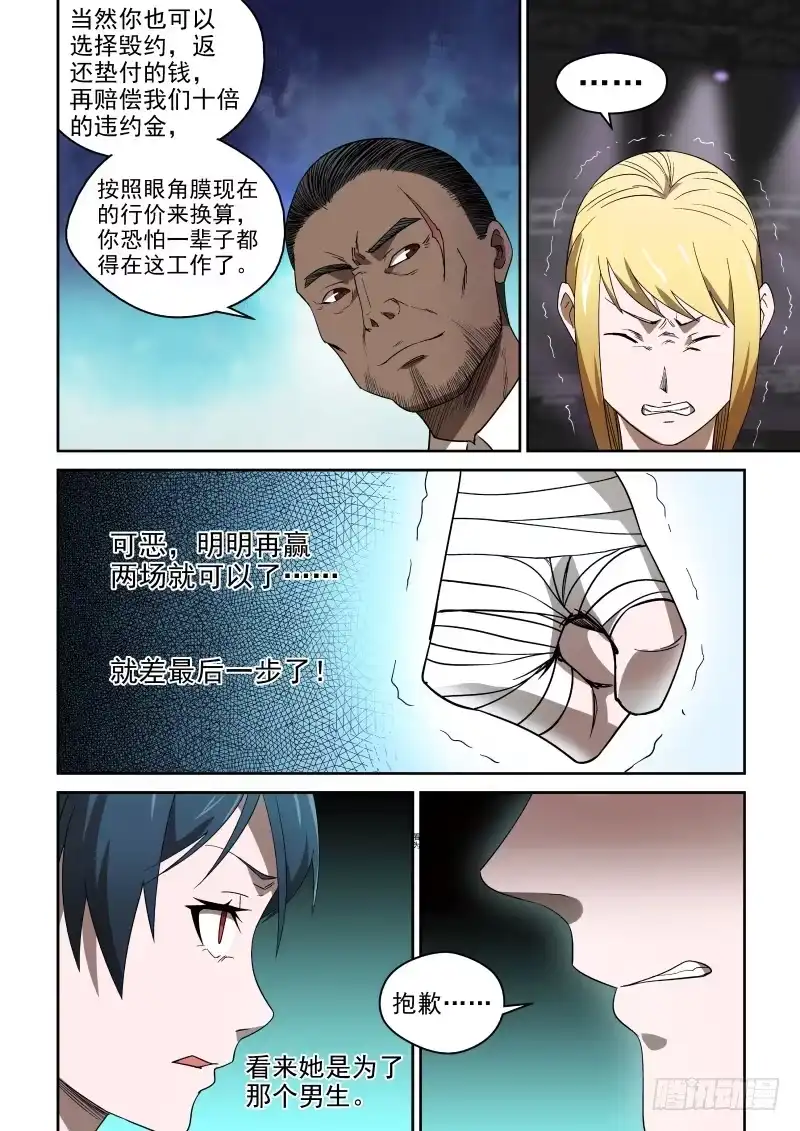 御念师 82 截拳道！ 第4页