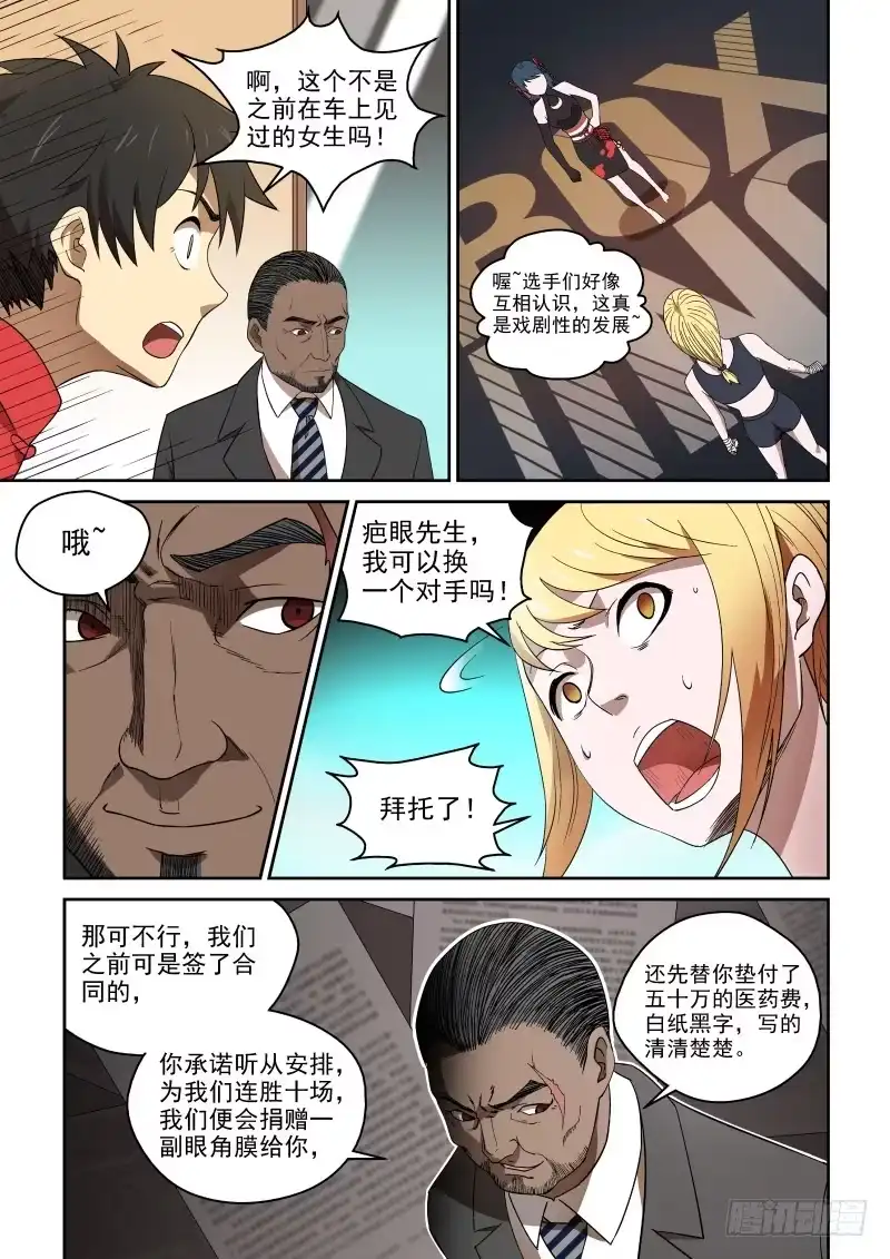 御念师 82 截拳道！ 第3页