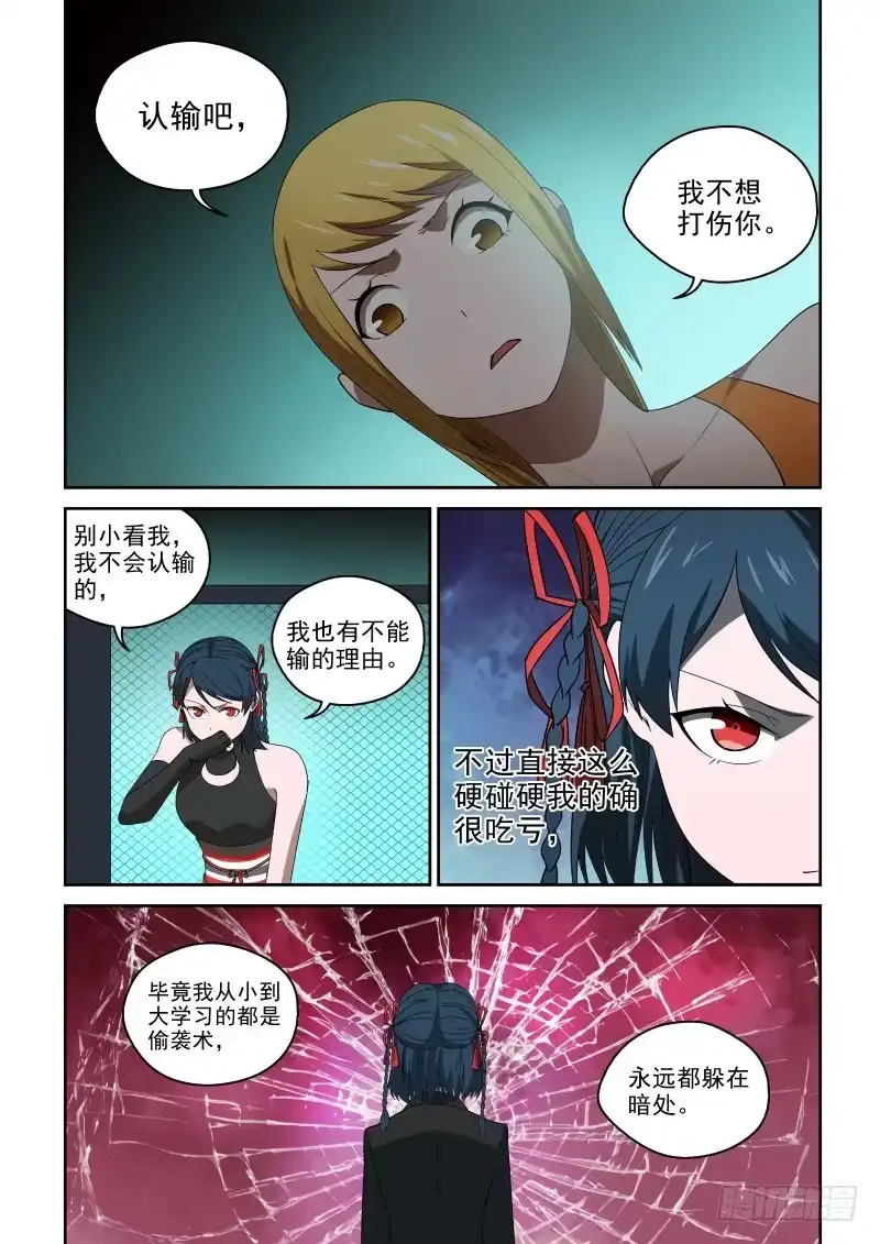御念师 83 哼哼哈兮，快使用…… 第2页