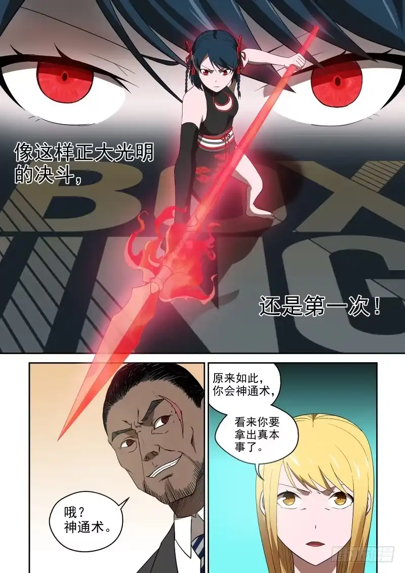 御念师 83 哼哼哈兮，快使用…… 第3页