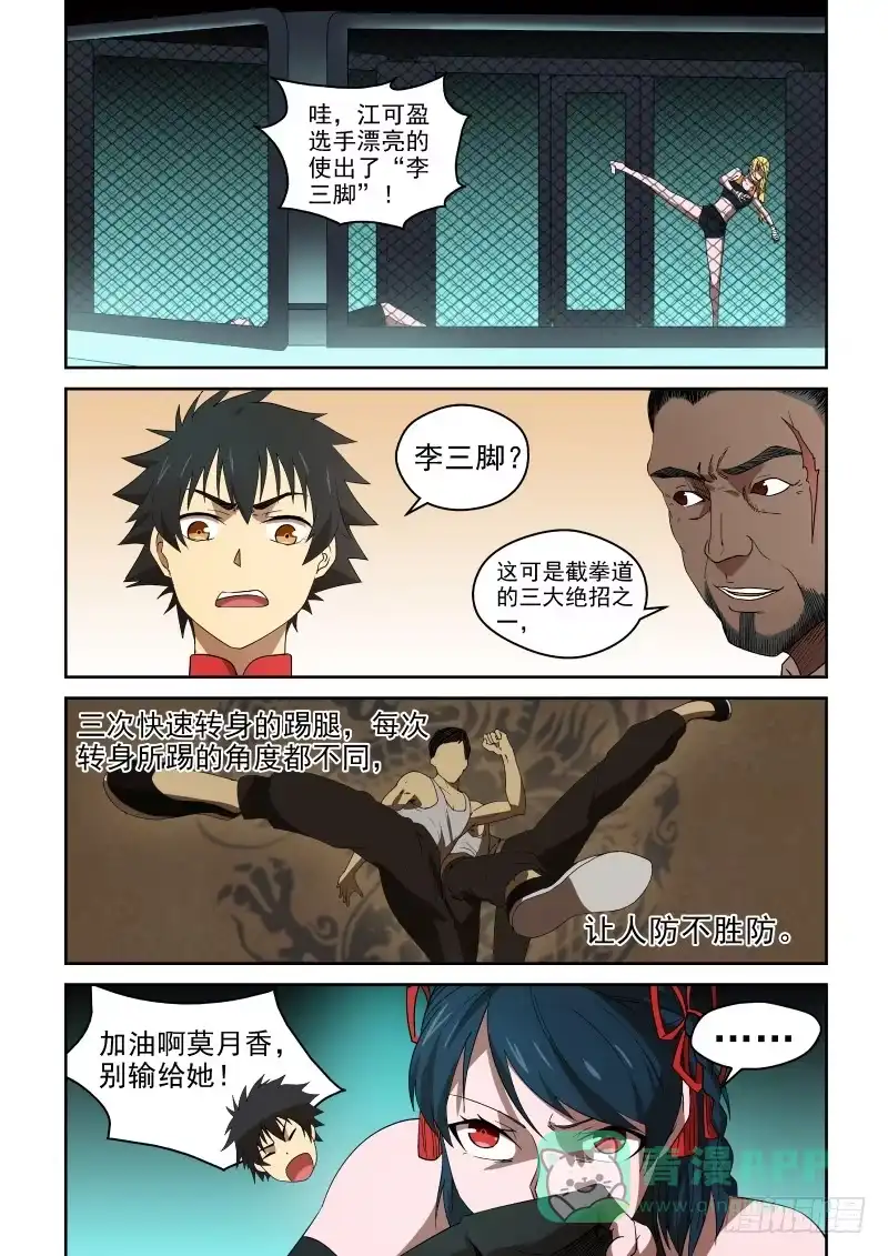 御念师 83 哼哼哈兮，快使用…… 第1页