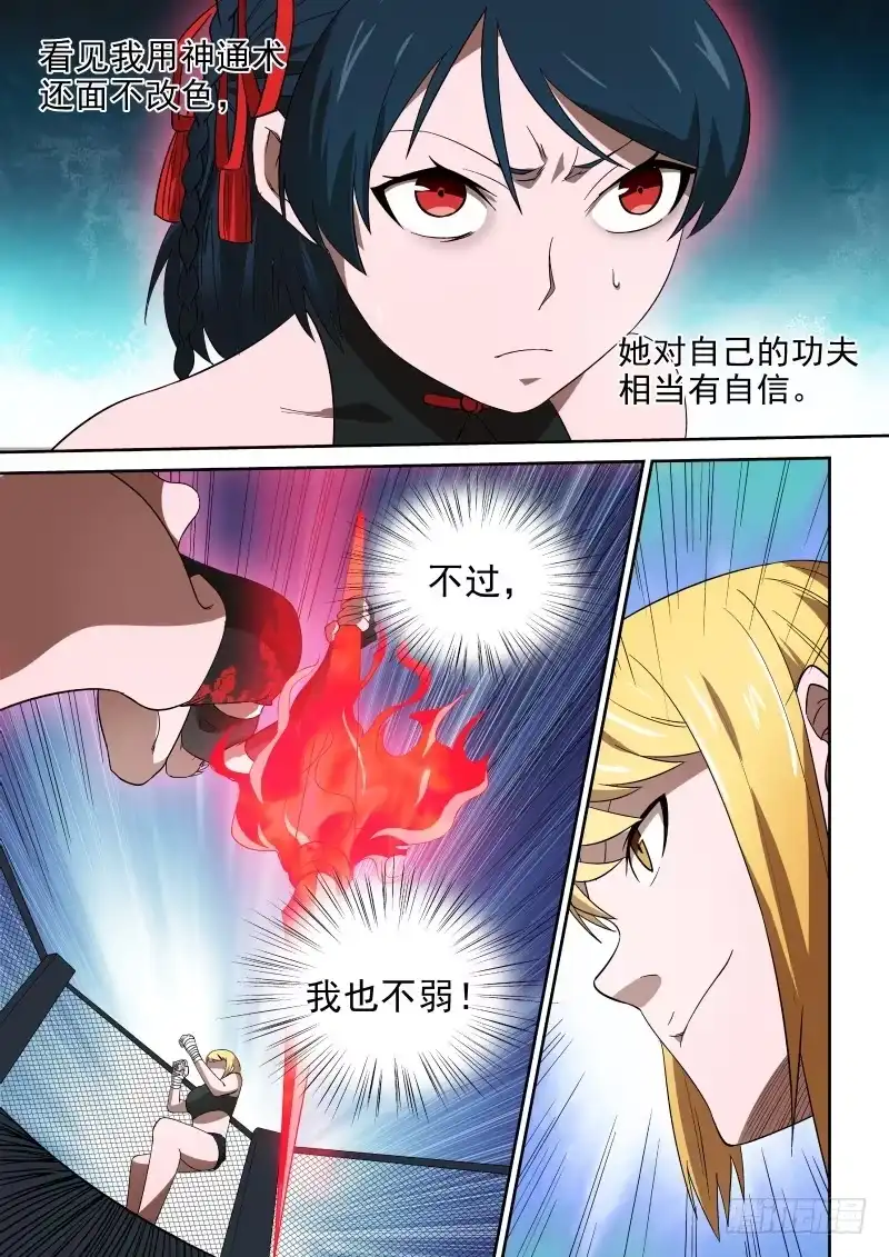 御念师 83 哼哼哈兮，快使用…… 第8页