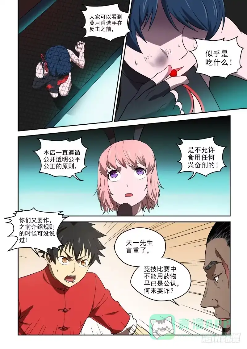御念师 84 犯规 第6页