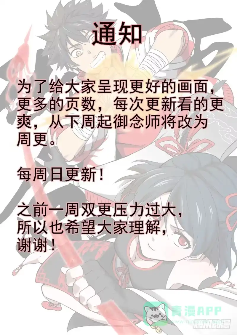 御念师 84 犯规 第1页