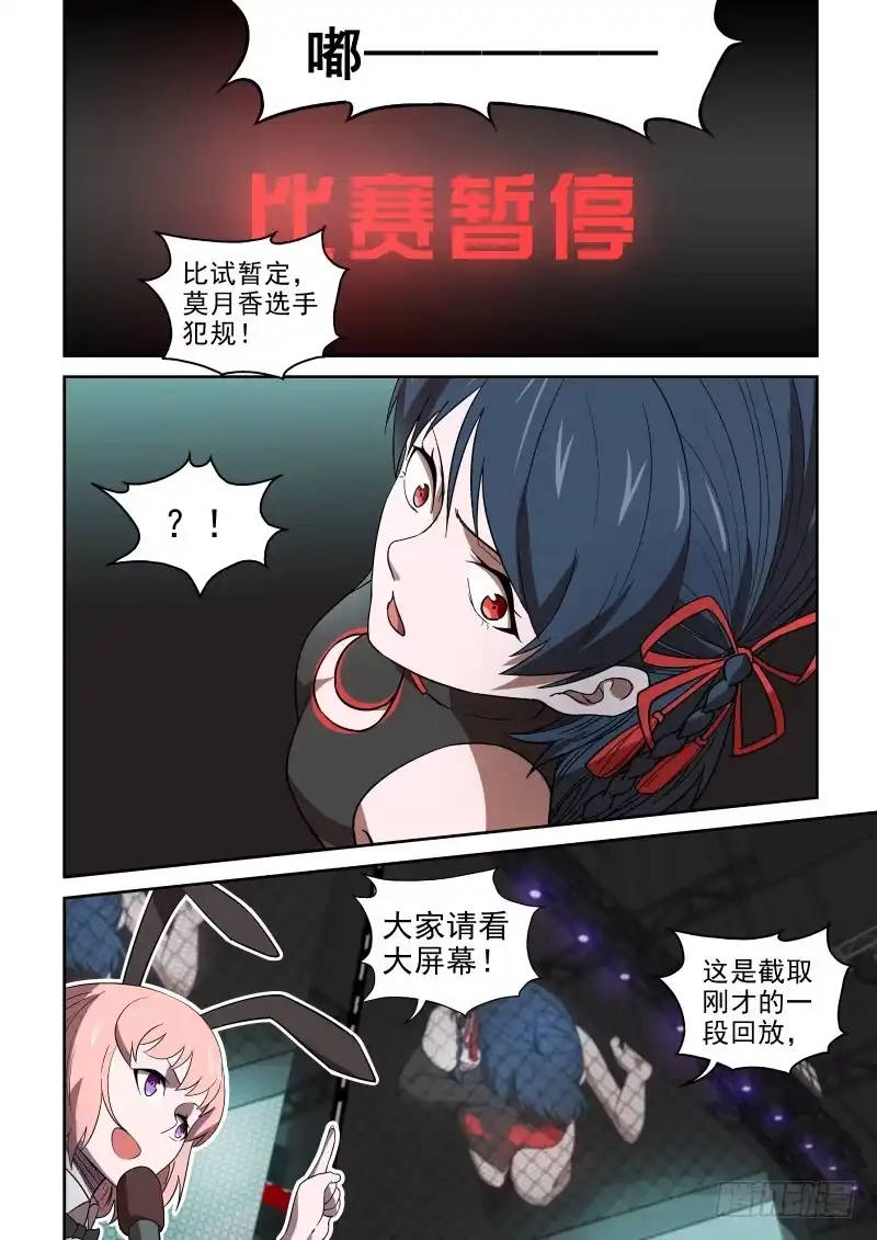御念师 84 犯规 第5页