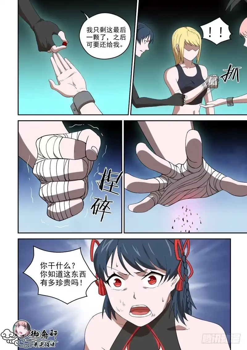 御念师 84 犯规 第9页