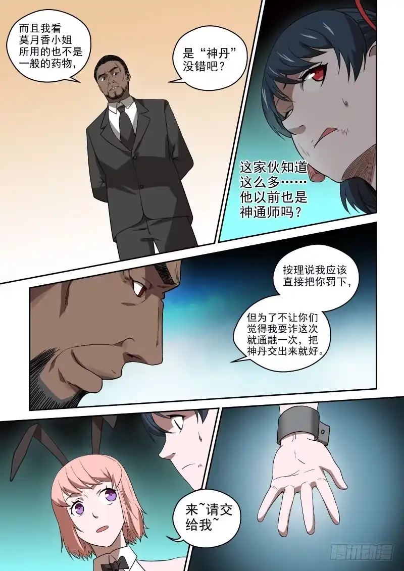 御念师 84 犯规 第7页