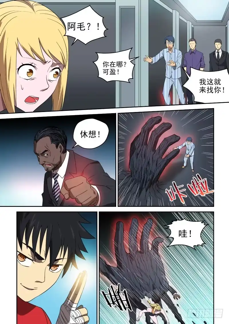 御念师 86 奸商的套路 第14页
