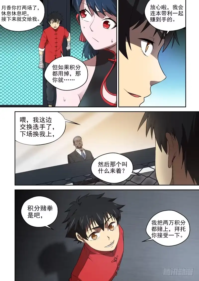 御念师 86 奸商的套路 第5页
