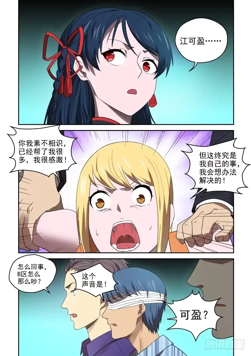御念师 86 奸商的套路 第13页