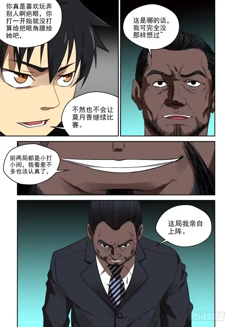 御念师 86 奸商的套路 第10页