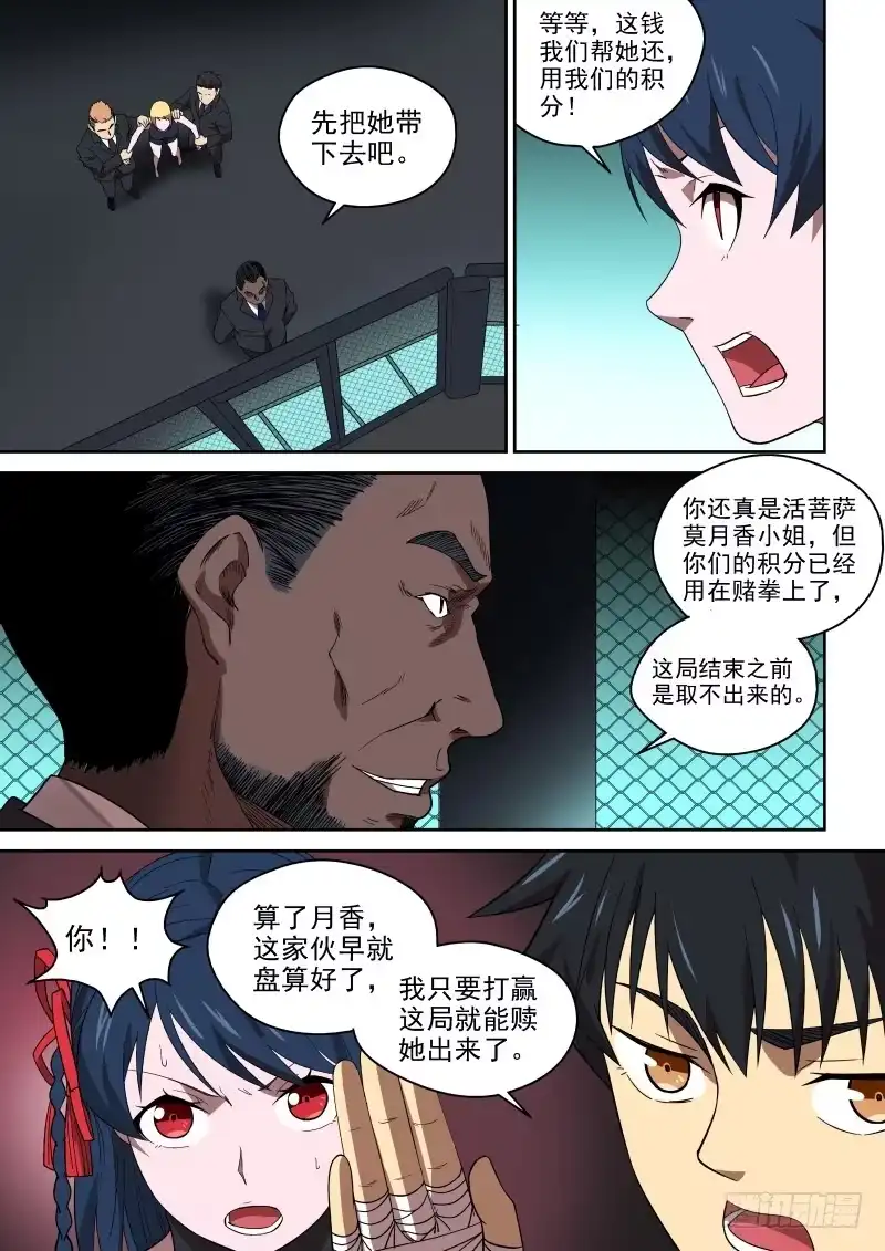 御念师 86 奸商的套路 第9页