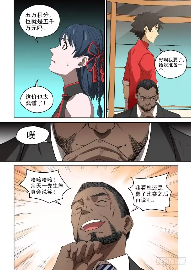 御念师 86 奸商的套路 第4页