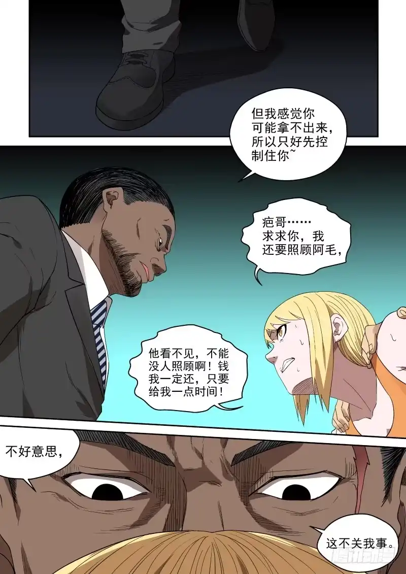 御念师 86 奸商的套路 第8页