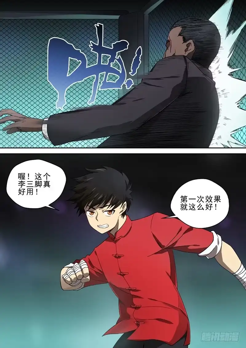 御念师 87 对战虎拳 第2页
