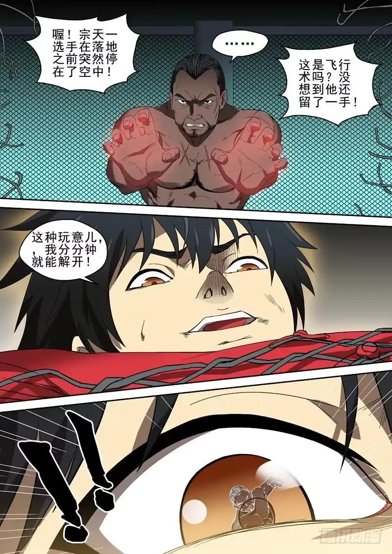 御念师 87 对战虎拳 第13页