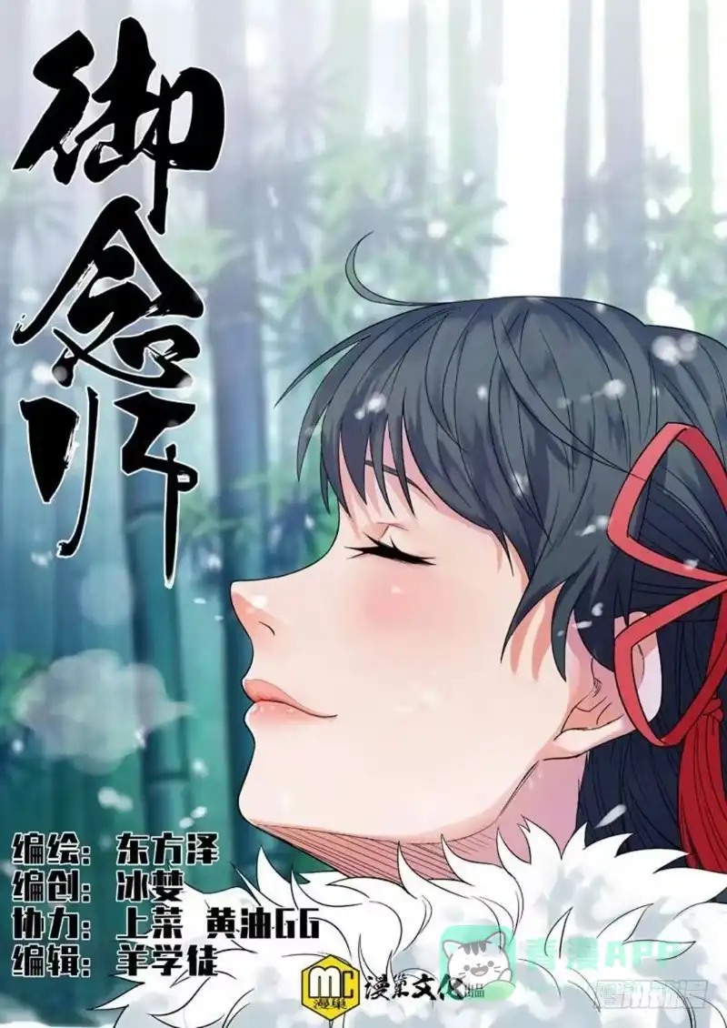御念师 87 对战虎拳 第1页